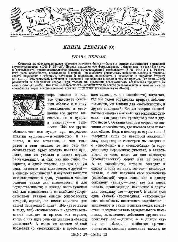  Аристотель - Метафизика - Страница № 153