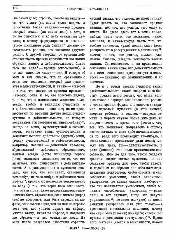  Аристотель - Метафизика - Страница № 162