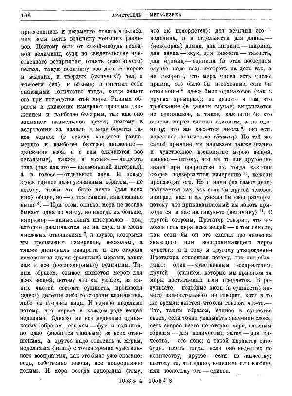  Аристотель - Метафизика - Страница № 170