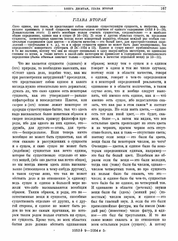  Аристотель - Метафизика - Страница № 171