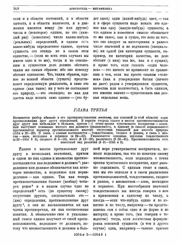  Аристотель - Метафизика - Страница № 172
