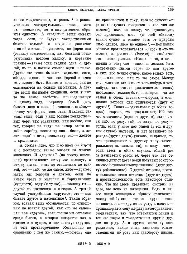  Аристотель - Метафизика - Страница № 173