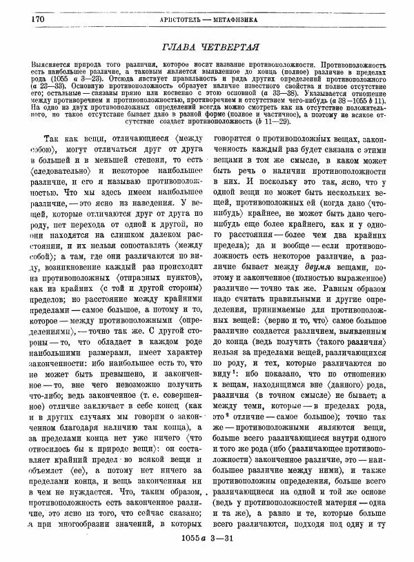  Аристотель - Метафизика - Страница № 174