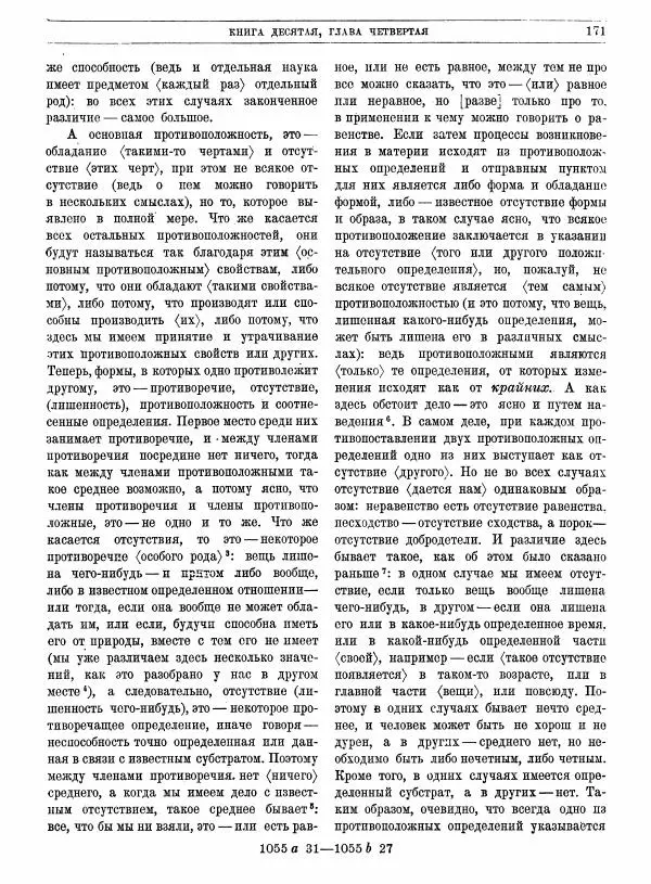  Аристотель - Метафизика - Страница № 175