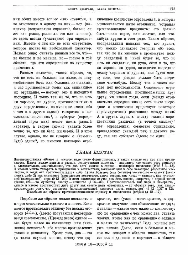  Аристотель - Метафизика - Страница № 177