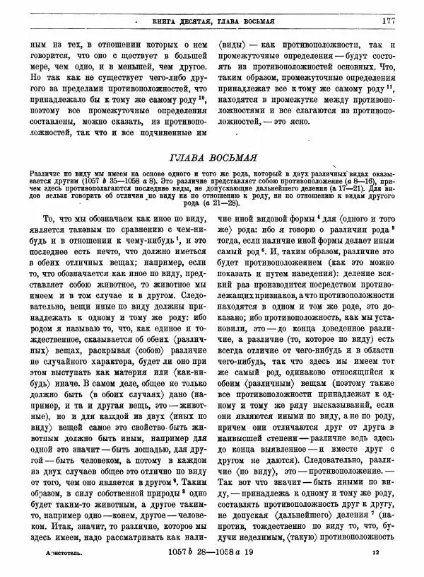  Аристотель - Метафизика - Страница № 181