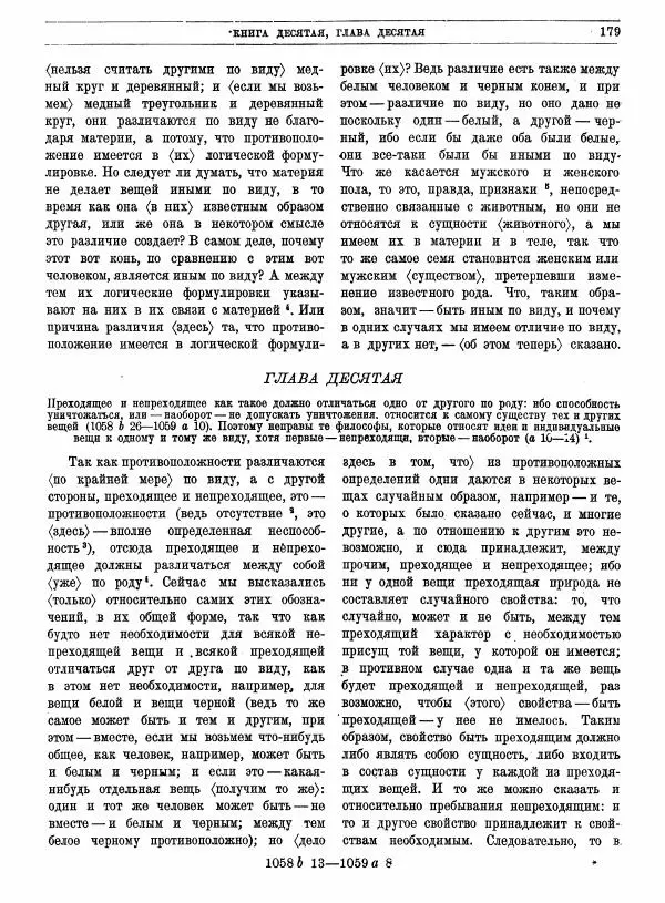  Аристотель - Метафизика - Страница № 183