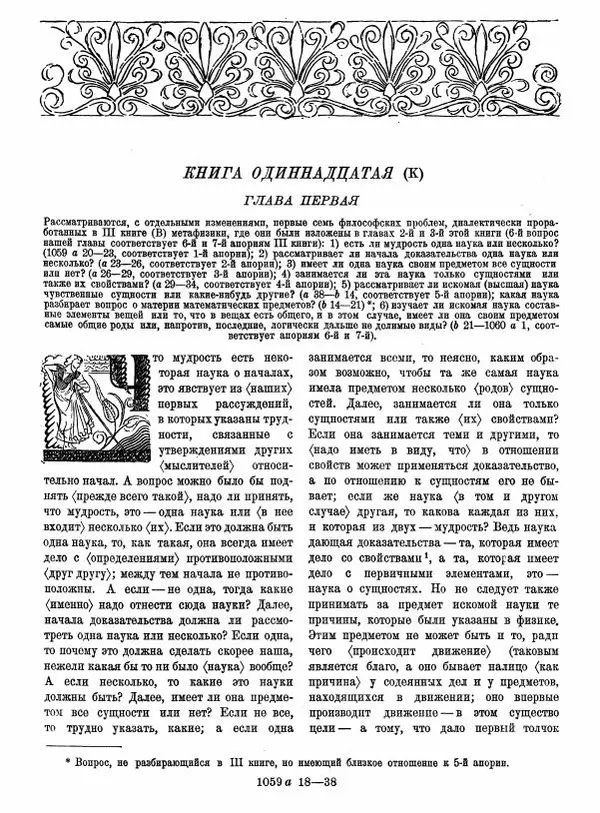  Аристотель - Метафизика - Страница № 185