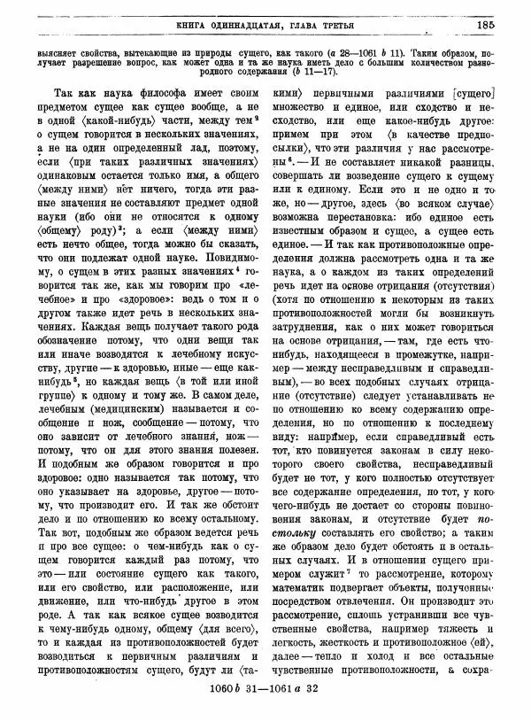  Аристотель - Метафизика - Страница № 189