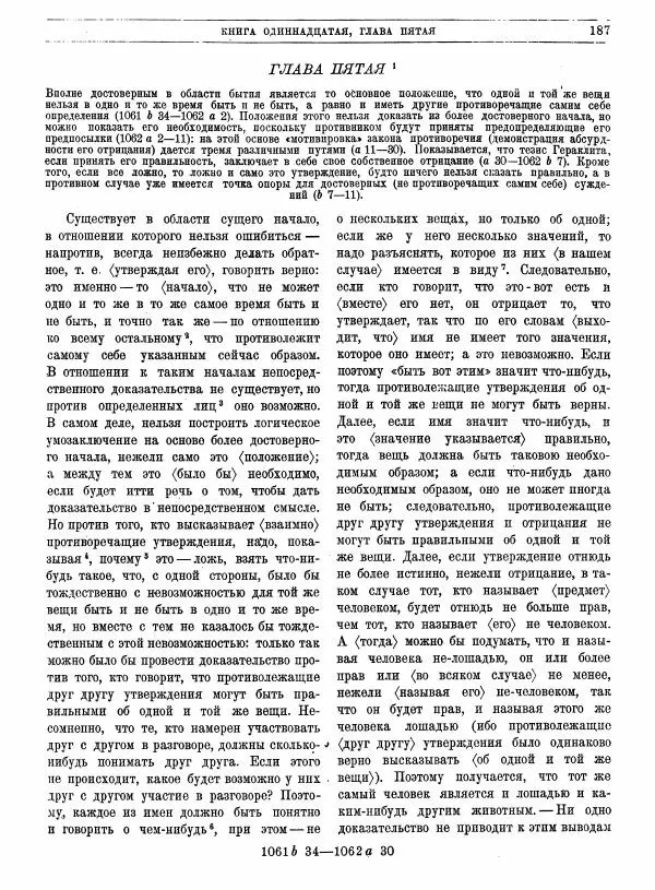  Аристотель - Метафизика - Страница № 191