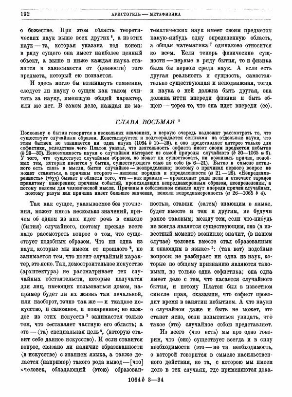 Аристотель - Метафизика - Страница № 196