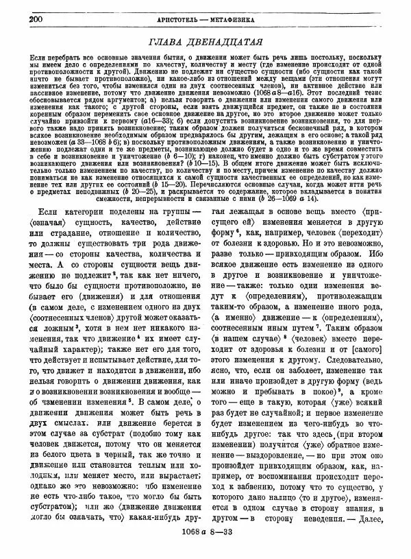  Аристотель - Метафизика - Страница № 204