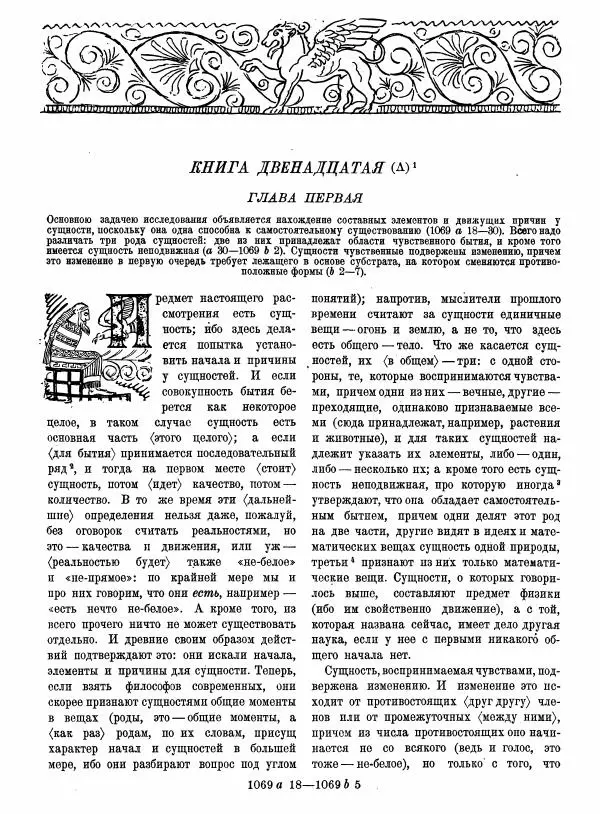  Аристотель - Метафизика - Страница № 207