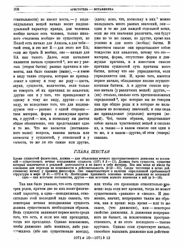  Аристотель - Метафизика - Страница № 212