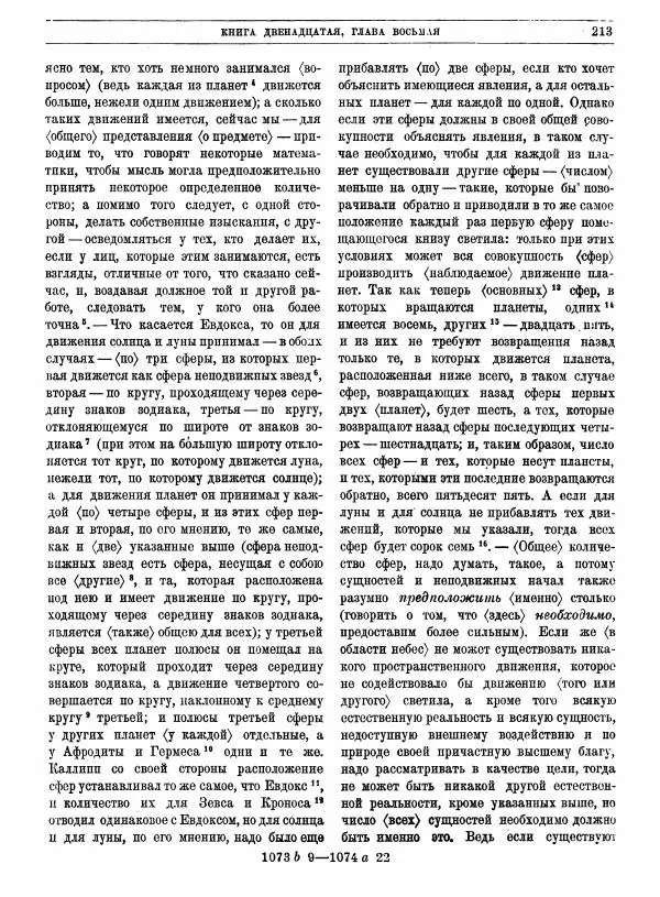  Аристотель - Метафизика - Страница № 217