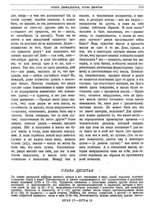  Аристотель - Метафизика - Страница № 219