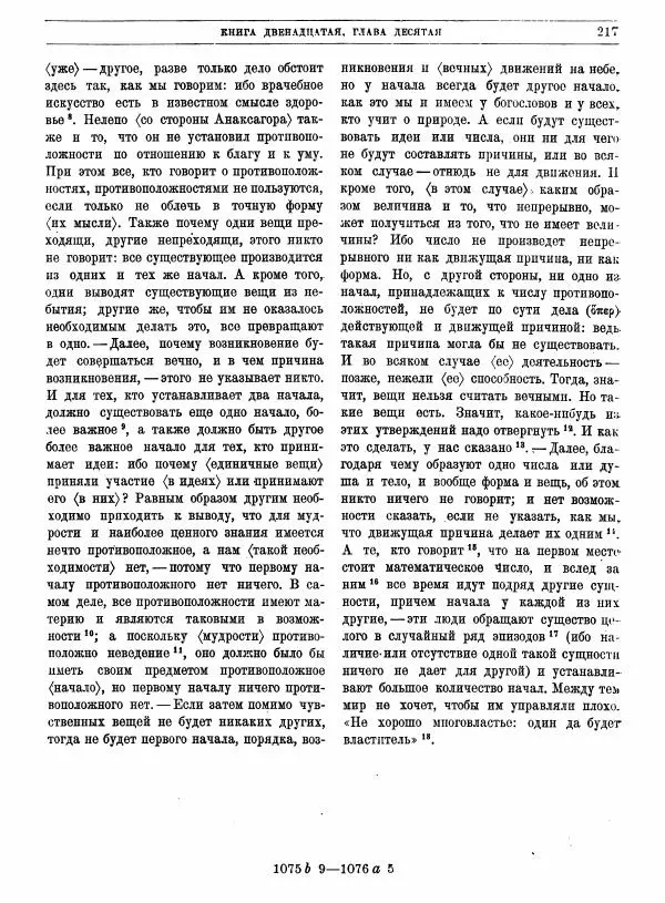  Аристотель - Метафизика - Страница № 221