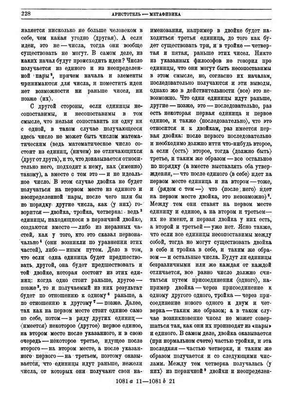  Аристотель - Метафизика - Страница № 232