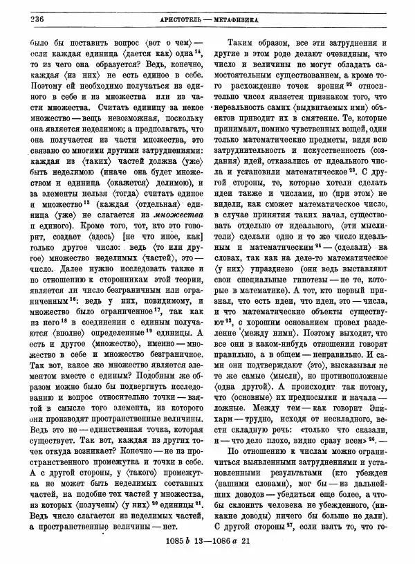  Аристотель - Метафизика - Страница № 240