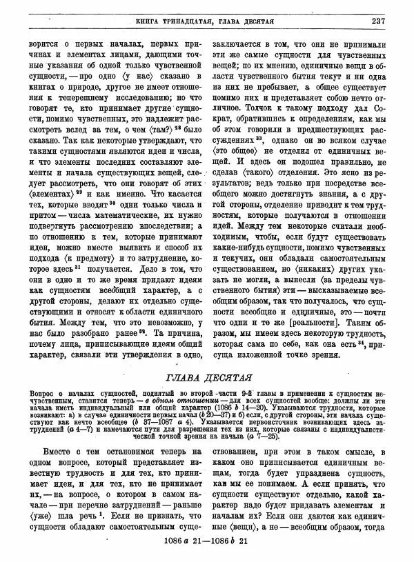  Аристотель - Метафизика - Страница № 241