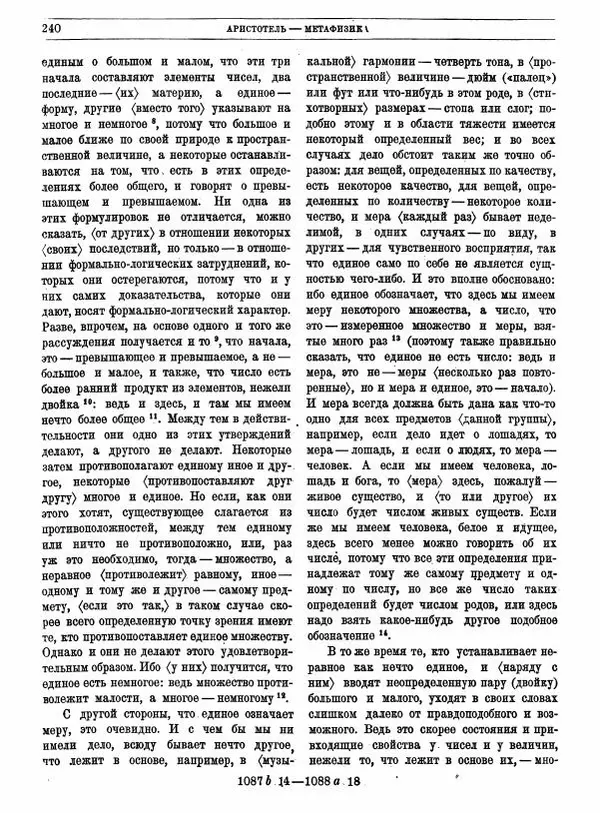  Аристотель - Метафизика - Страница № 244