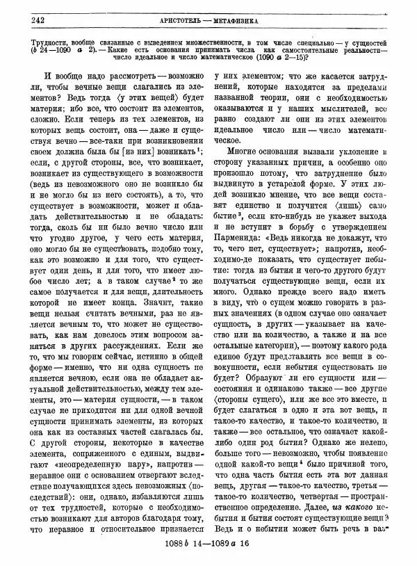  Аристотель - Метафизика - Страница № 246