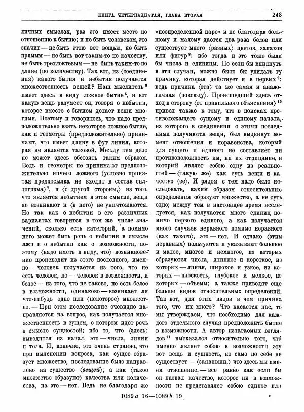  Аристотель - Метафизика - Страница № 247