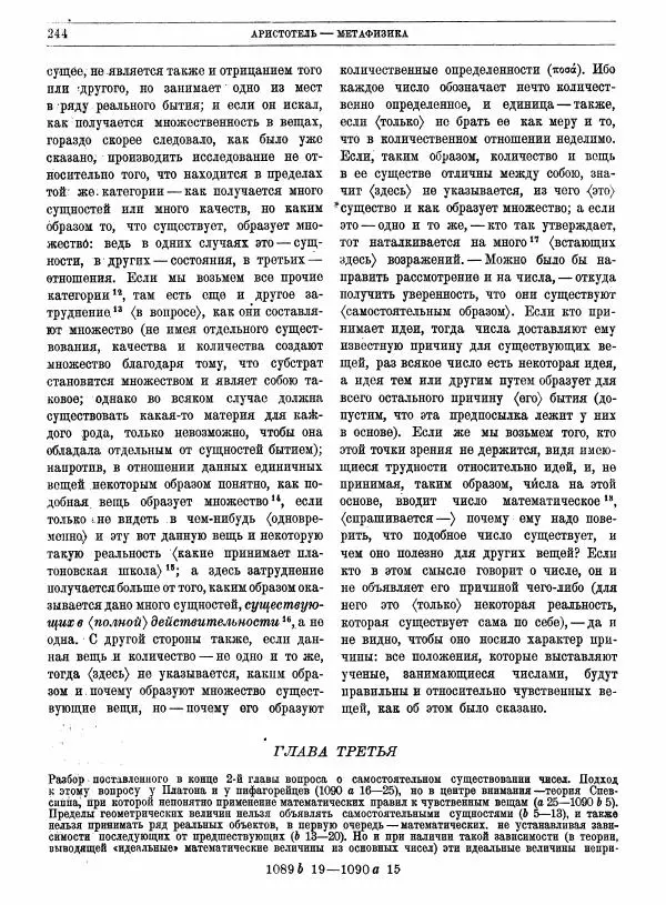  Аристотель - Метафизика - Страница № 248