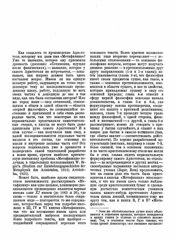  Аристотель - Метафизика - Страница № 259