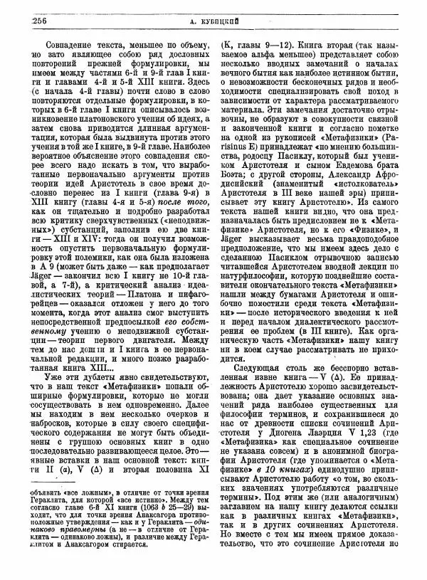  Аристотель - Метафизика - Страница № 260