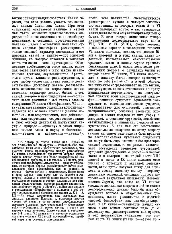  Аристотель - Метафизика - Страница № 262