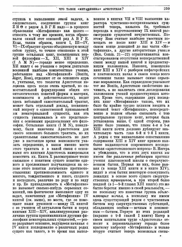  Аристотель - Метафизика - Страница № 263