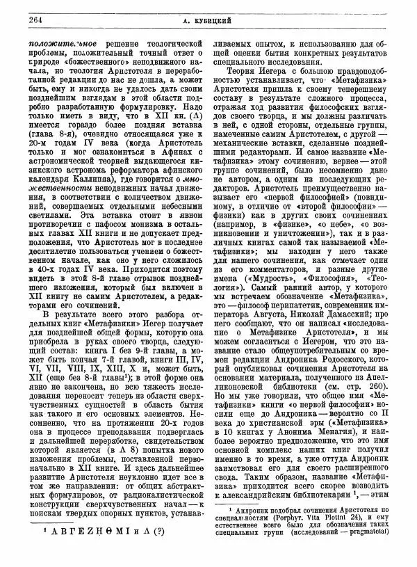  Аристотель - Метафизика - Страница № 268