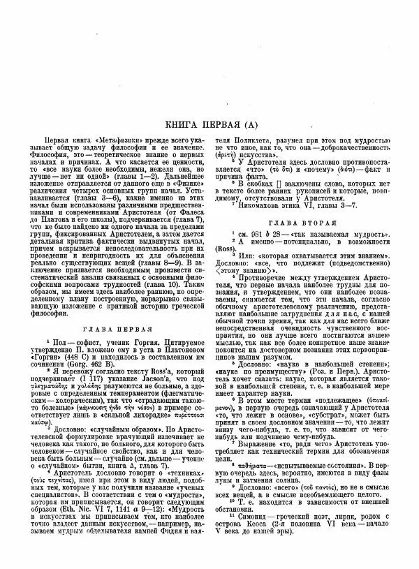  Аристотель - Метафизика - Страница № 273