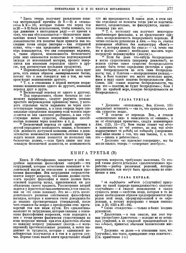  Аристотель - Метафизика - Страница № 281