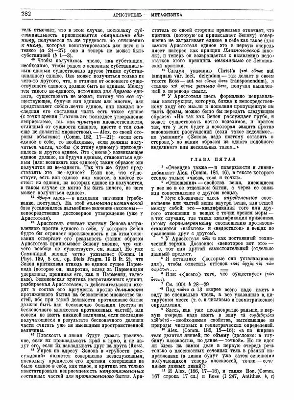  Аристотель - Метафизика - Страница № 286