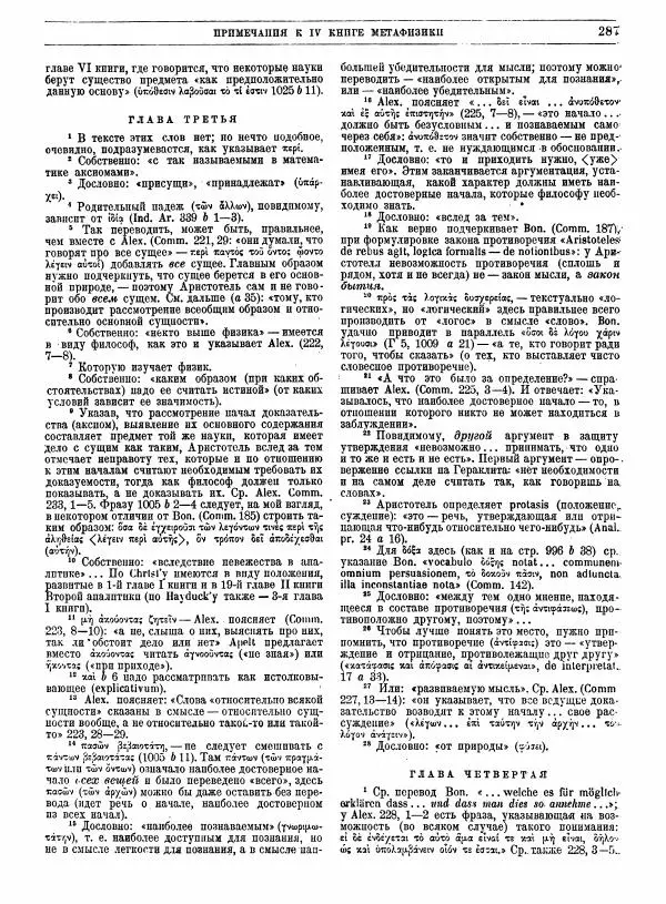  Аристотель - Метафизика - Страница № 291