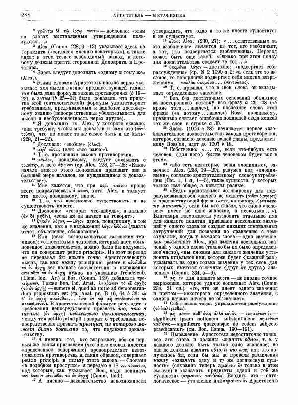  Аристотель - Метафизика - Страница № 292