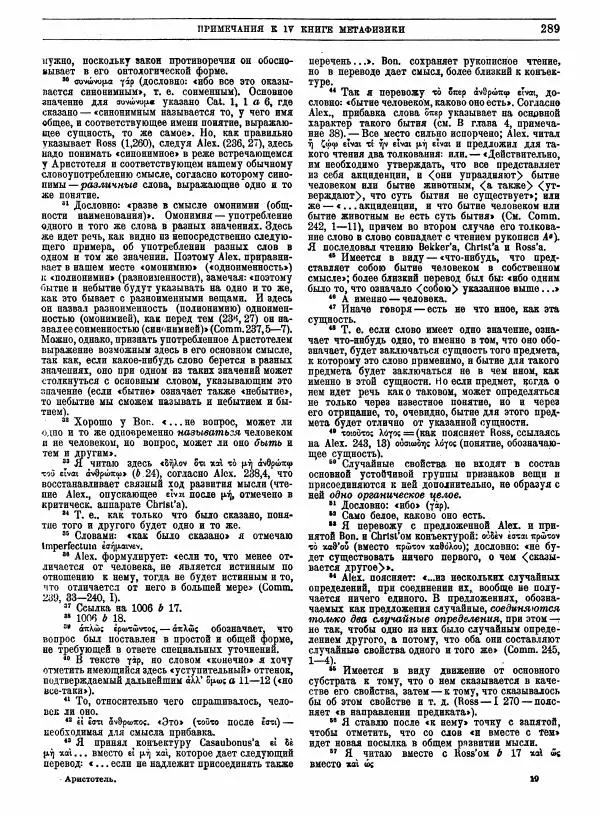  Аристотель - Метафизика - Страница № 293