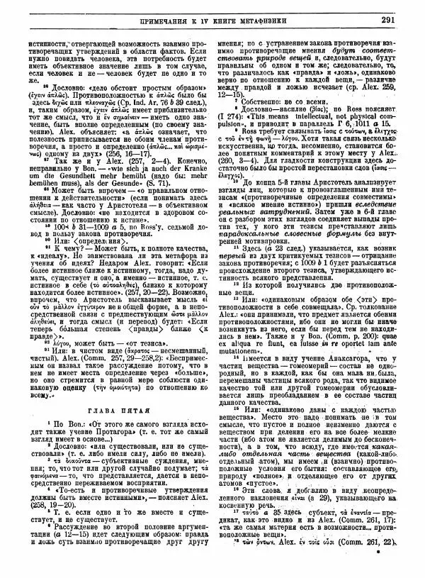  Аристотель - Метафизика - Страница № 295