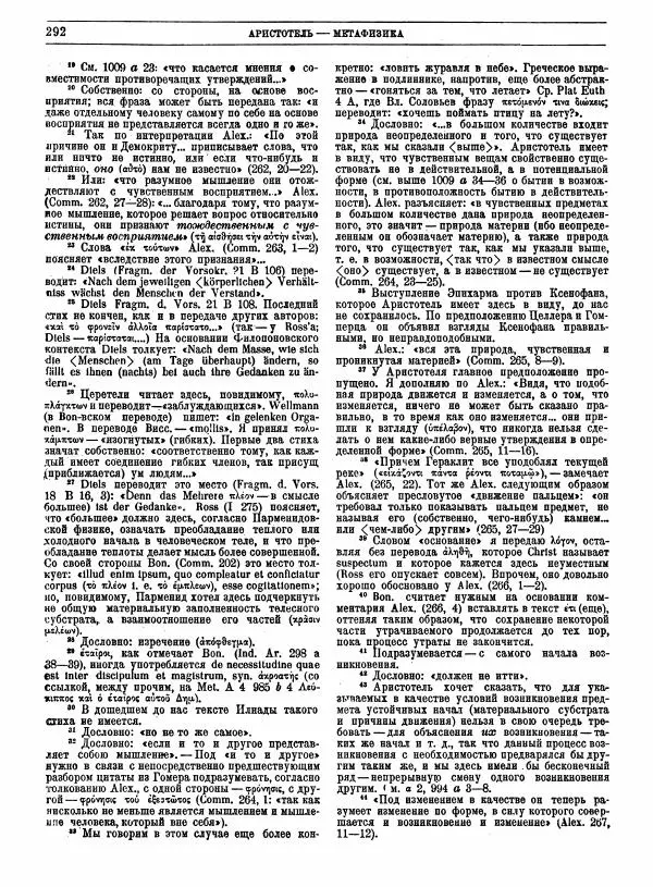  Аристотель - Метафизика - Страница № 296
