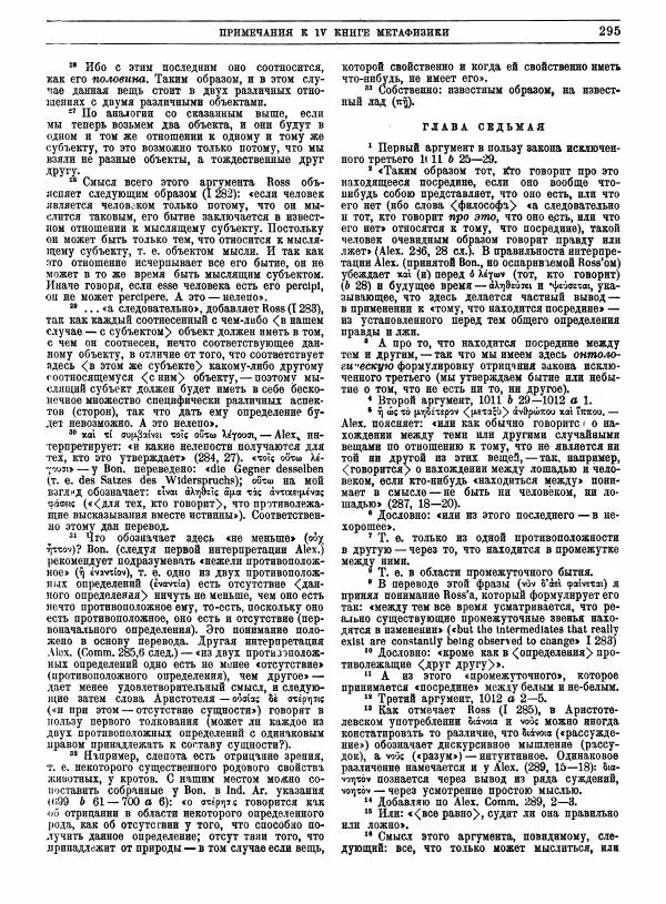  Аристотель - Метафизика - Страница № 299