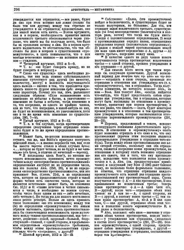  Аристотель - Метафизика - Страница № 300