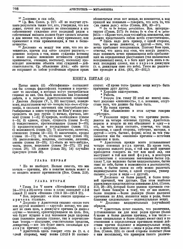  Аристотель - Метафизика - Страница № 302