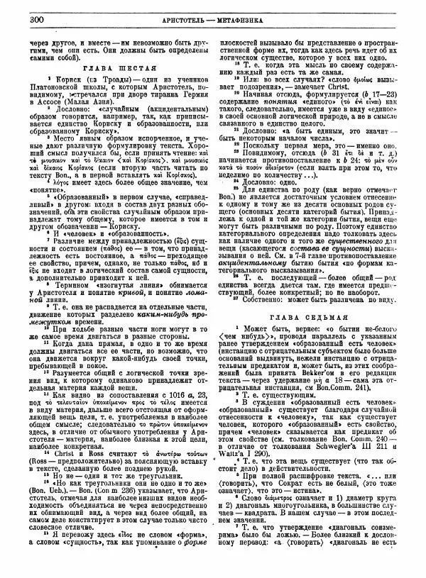  Аристотель - Метафизика - Страница № 304