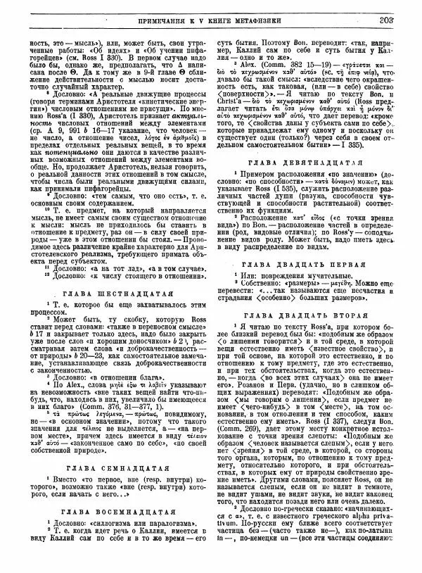  Аристотель - Метафизика - Страница № 307