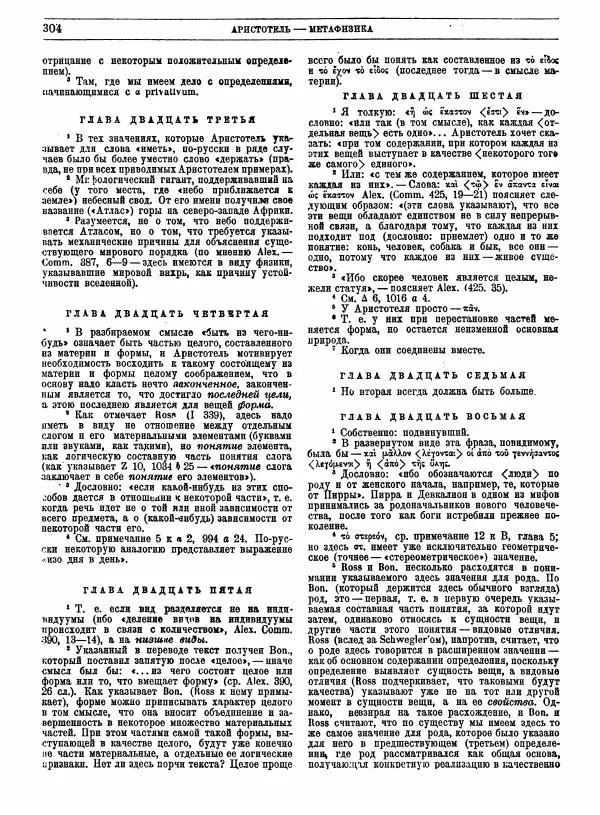  Аристотель - Метафизика - Страница № 308