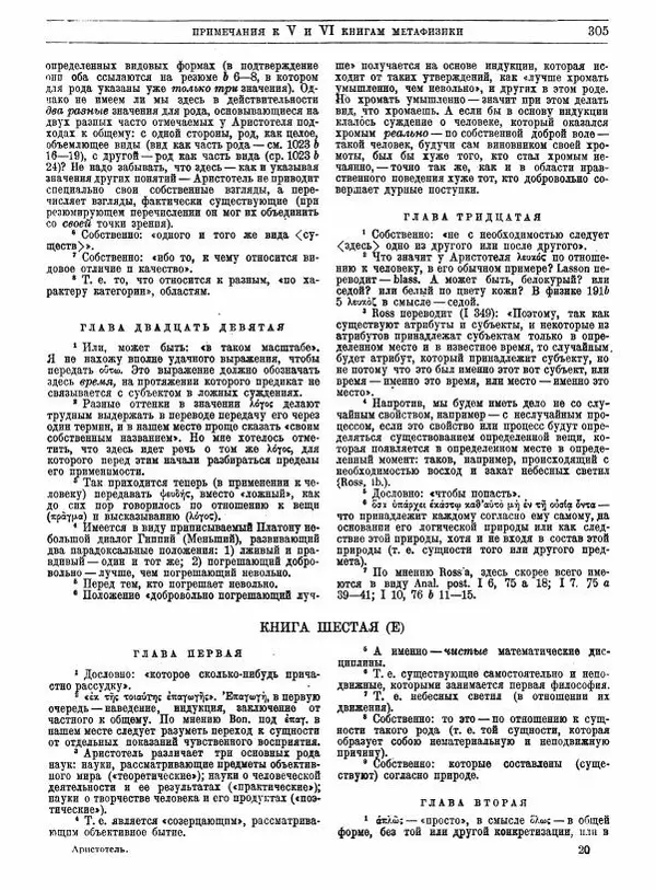  Аристотель - Метафизика - Страница № 309