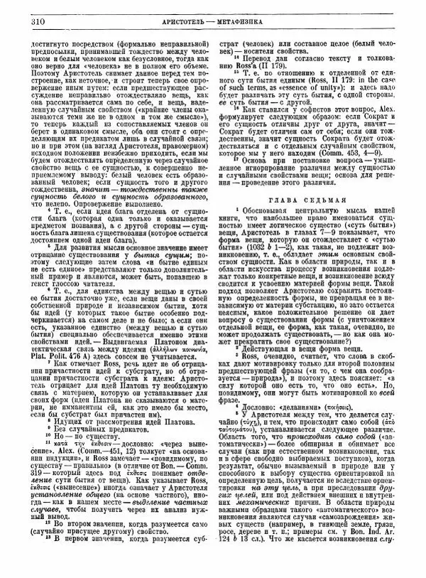  Аристотель - Метафизика - Страница № 314