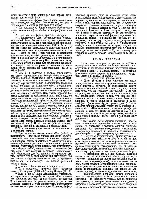  Аристотель - Метафизика - Страница № 316